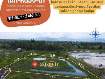 Land for sale in Phrommani, Nakhon Nayok