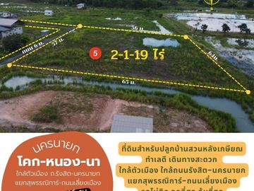 Land for sale in Phrommani, Nakhon Nayok