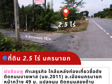 Land for sale in Ban Yai, Nakhon Nayok