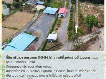 Land for sale in Si Nawa, Nakhon Nayok