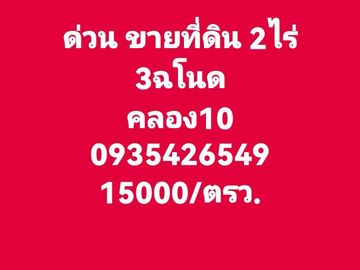 Land for sale in Bueng Ka Sam, Pathum Thani