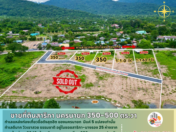 Land for sale in Sarika, Nakhon Nayok