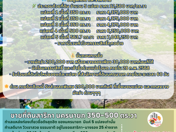 Land for sale in Sarika, Nakhon Nayok