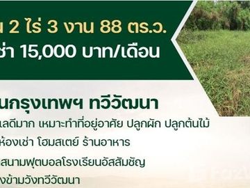 Land for sale in Sala Thammasop, Bangkok