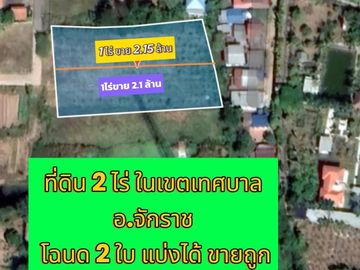 Land for sale in Chakkarat, Nakhon Ratchasima