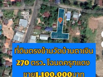 Land for sale in Si Lako, Nakhon Ratchasima