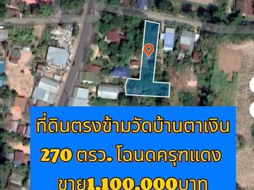 Land for sale in Si Lako, Nakhon Ratchasima