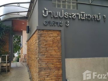 1 Bedroom Condo for sale at Baan Prachaniwet 1-Building 3
