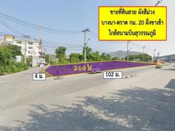 ขาย ที่ดิน ผังสีม่วง ถนนกว้างมาก บางนา กม. 20 ฝั่งขาเข้า 2 ไร่ 1 งาน หน้าศูนย์กระจายสินค้าเซ็นทรัลบางนา