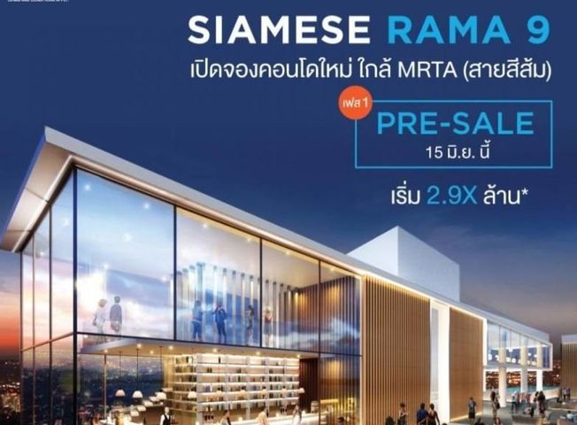 รูปภาพ Siamese Rama 9 (ไซมิสพระราม9)