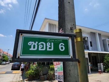 หมู่บ้าน อู่ทอง 6 ลำลูกกา คลอง 3 ทาวเฮ้าส์ 27.9 ตรว., คูคต, ลำลูกกา