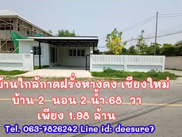 ขายบ้านชั้นเดียวหางดงเชียงใหม่