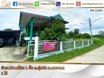 📢House with 1 rai of land, Kum Hak Subdistrict, Nong Khae District