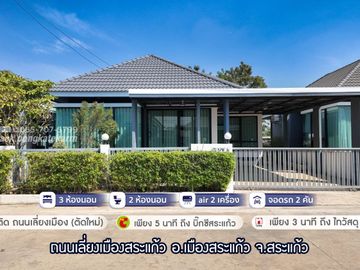 Single house in a potential location, The Master, Bypass-Sa Kaeo Road. Behind Big C Sa Kaeo Decorated and ready to move in