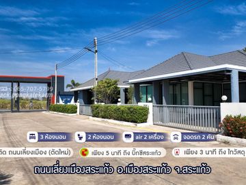 Single house in a potential location, The Master, Bypass-Sa Kaeo Road. Behind Big C Sa Kaeo Decorated and ready to move in