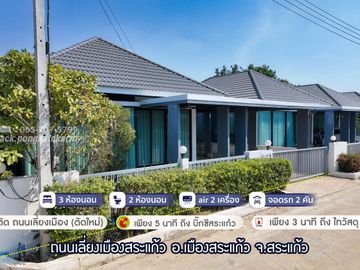 Single house in a potential location, The Master, Bypass-Sa Kaeo Road. Behind Big C Sa Kaeo Decorated and ready to move in