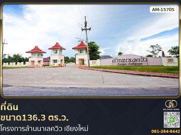 📢Land size 136.3 sq m. Lanna Lake View Project. Chiang Mai