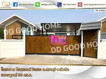 📢Homeland Village Project, Saraburi-Lom Sak Road, Phetchabun