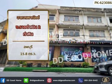 Commercial building, Soi Ratchadamnoen 2, Tha Hin, Lopburi