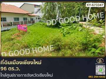 Land in Chiang Mai, 96 sq w., near Chiang Mai Provincial Government Center