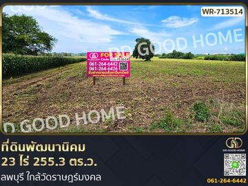 Land for development of Nikhom 23 rai 255.3 sq w. Lopburi near Wat Rat Mongkol