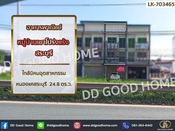 Commercial building in Khao Raeng Village, Saraburi, near Nong Khae Industrial Estate, Saraburi
