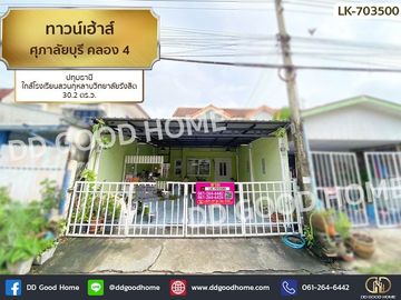 Townhouse Supalai Buri Klong 4 Pathum Thani near Suankularb Wittayalai Rangsit School