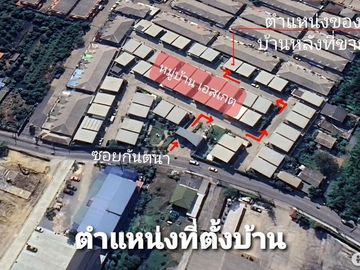 87734 - ขายขาดทุน S-GATE PREMIUM ซ.กันตนา บ้านใหม่ ไม่เคยเข้าอยู่ สภาพมือ 1