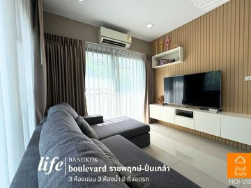 Special discount, single house, Life Bangkok Boulevard, Ratchaphruek-Pinklao (50.3 sq m.), 3 bedrooms, 3 bathrooms, garden front