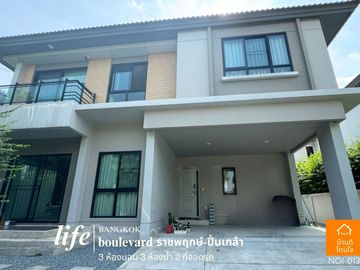 Special discount, single house, Life Bangkok Boulevard, Ratchaphruek-Pinklao (50.3 sq m.), 3 bedrooms, 3 bathrooms, garden front