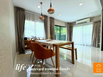 Special discount, single house, Life Bangkok Boulevard, Ratchaphruek-Pinklao (50.3 sq m.), 3 bedrooms, 3 bathrooms, garden front