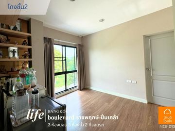 Special discount, single house, Life Bangkok Boulevard, Ratchaphruek-Pinklao (50.3 sq m.), 3 bedrooms, 3 bathrooms, garden front