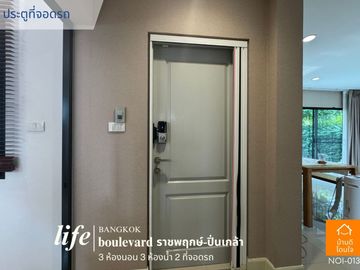 Special discount, single house, Life Bangkok Boulevard, Ratchaphruek-Pinklao (50.3 sq m.), 3 bedrooms, 3 bathrooms, garden front