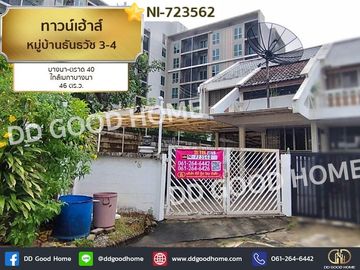 Townhouse, Thanthawat Village 3-4 Bangna-Trad 40, near Mega Bangna