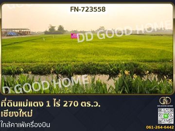 Mae Taeng land for sale 1 rai 270 sq w. Chiang Mai near the airplane cafe