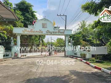 หมู่บ้านโชคชัยปัญจทรัพย์44 (หลังริม) ซอยบรมราชชนนี111