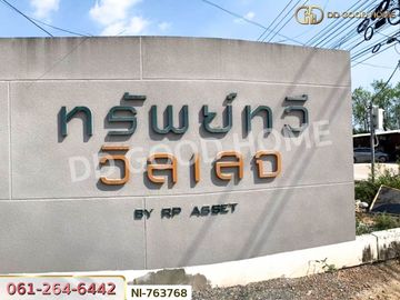 Townhouse, Saptawee Village Prachauthit 90, Samut Prakan, near Central Rama 2