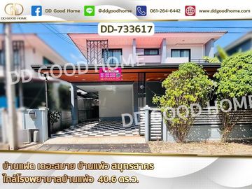 Twin house, The Smile, Baan Paew, Samut Sakhon, near Baan Paew Hospital