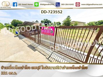 Single house in Khok Samrong, Lopburi, near Khok Samrong District Stadium