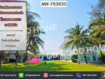 AW-793935 Vacation home with private beach, Hansa Casuarina Project, Phetchaburi, near Puktian Beach