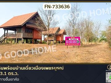 FN-733636 Land with detached house, Mueang Phetchabun, 383.1 sq.w., near the entrance to Khao Kho