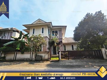 ขาย บ้านเดี่ยว บ้านสวนตาล นันดา ซอยมีสทีน-สะพานสูง หลังมุมใจกลางเมือง