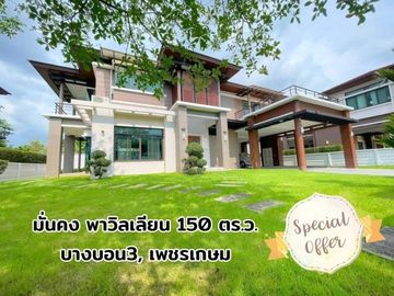 💛❤️บ้านเดี่ยวสุดหรู 🚗6 ที่จอดรถ ​💙150 วา 🚩เพียง 15.9 ล้าน 🎄🎄​มั่นคงพาวิลเลียน บางบอน 3 🎥มีคลิปวิดีโอให้ชม