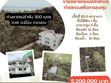 80478 - ขายอพาร์ทเม้นท์ใกล้ทะเล ห่างเพียง 300 ม. ทำเลทองเพื่อการลงทุน ต.เพ อ.เมือง จ.ระยอง