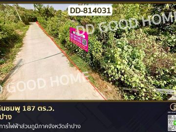 DD-814031 Chomphu land 187 sq.w. Lampang near the Provincial Electricity Authority of Lampang