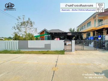 บ้านสร้างเองสันพระเนตร ทำเล : สันพระเนตร - เชียงใหม่ (ใกล้เทศบาลสันพระเนตร)