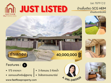 Single-story house for sale in Prachaniwet 1, near Bong Marche Market. Built with innovative SCG HEIM technology,