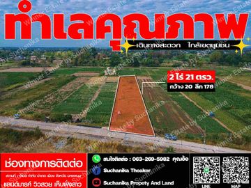 Land for sale next to the Mekong River, Tha Kho Subdistrict, Mueang District, Nakhon Phanom Province. Near the landmark area, beautiful view, seeing the Lao side, area 2 rai 21 sq wah