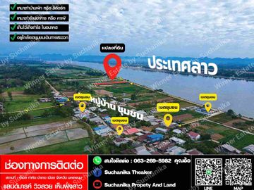 Land for sale next to the Mekong River, Tha Kho Subdistrict, Mueang District, Nakhon Phanom Province. Near the landmark area, beautiful view, seeing the Lao side, area 2 rai 21 sq wah