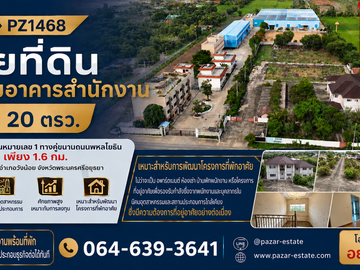 PZ1468 : ขายที่ดิน พร้อมอาคารสำนักงาน 8 ไร่ 20 ตรว. ห่างจากถนนหมายเลข 1 ทางคู่ขนานถนนพหลโยธิน  ซอย กม.78  เพียง 1.6 กม. ตำบลสนับทึบ อำเภอวังน้อย จังหว
